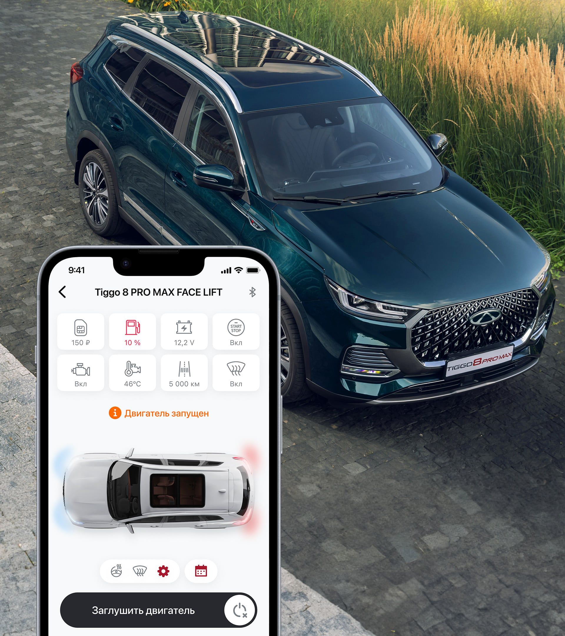 ФОРВАРД-АВТО — НОВЫЙ TIGGO 8 PRO MAX